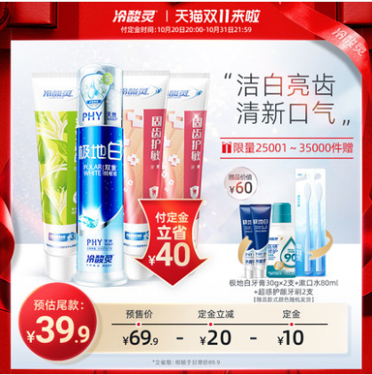 预售29.9元！冷酸灵极地白按压式牙膏9件套