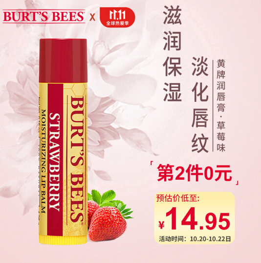 29.9元！美国进口 Burt's Bees伯特小蜜蜂经典皇牌唇膏草莓味