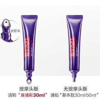 预售 269元包邮 欧莱雅紫熨斗 30ml赠7.5ml*4