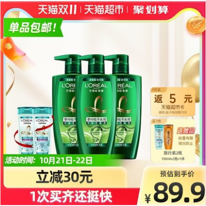 69.9元包邮！欧莱雅 茶树植萃洗发水 500ml*3瓶 +赠400ml小瓶