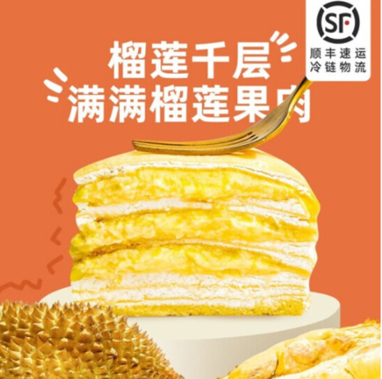 66.9元包邮！A级金枕榴莲爆浆蛋糕 6寸 380g*2个装