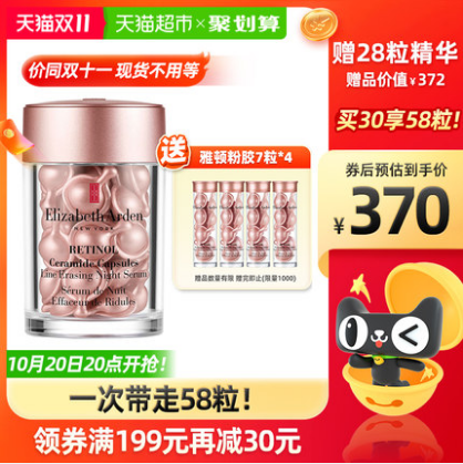 304元包邮！伊丽莎白雅顿粉胶 时空焕活夜间精华 含赠共58粒