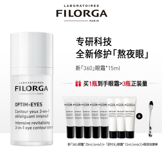 【神价】264.25元包邮！菲洛嘉 新360雕塑眼霜 买15ml 享47ml