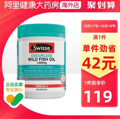 79元包邮！Swisse 斯维诗 无腥味野生深海鱼油胶囊1000mg*400粒