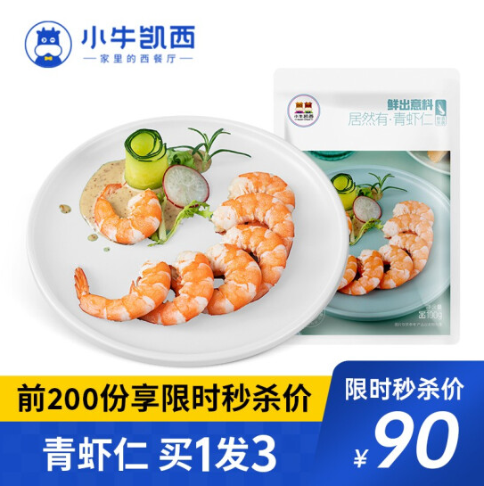 78元包邮！小牛凯西 鲜冻大虾仁含冰500g/袋*3件