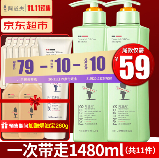 预售64元！阿道夫无硅油洗发水 500ml*2瓶（含赠共1480ml）