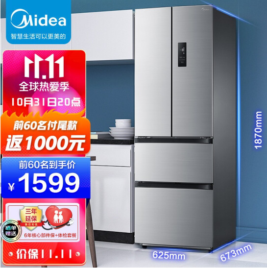 【抢前60名付尾款】1599元！美的 一级能效变频风冷无霜冰箱