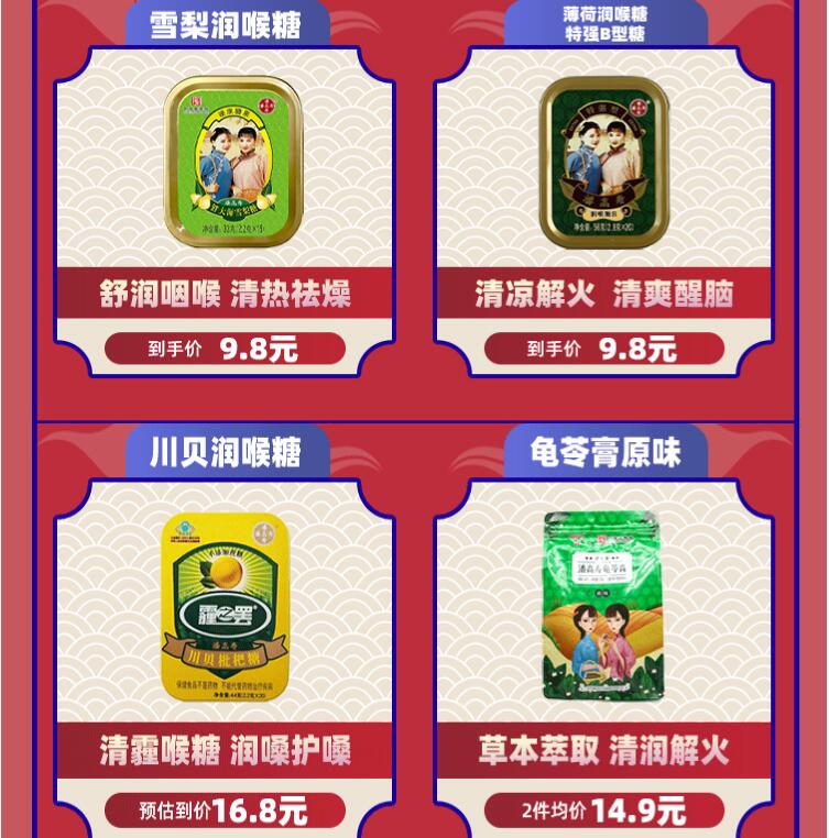 19.7元包邮！潘高寿川贝枇杷亮嗓润喉糖 3盒