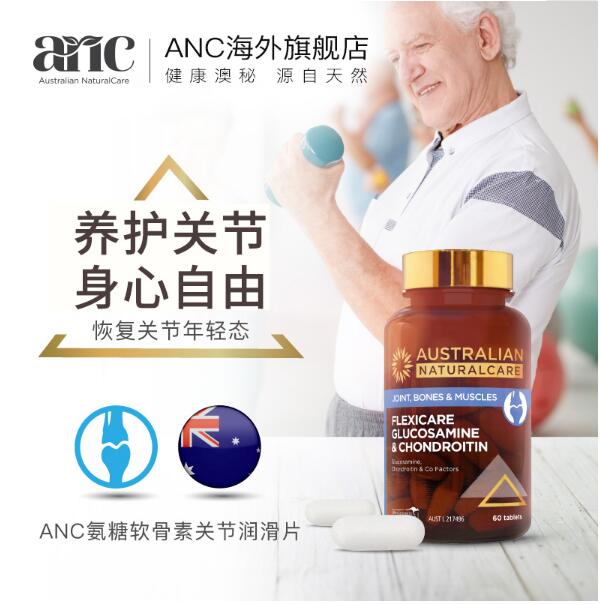 【临期】19.9元包邮！ANC 澳恩禧 关节软骨素润滑片 60粒/瓶