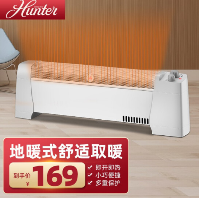 90元包邮！美国亨特 家用踢脚线取暖器