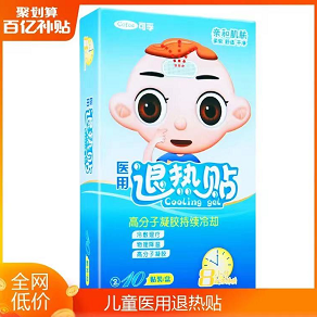 9.9元包邮！可孚 宝宝医用退热贴2盒16贴