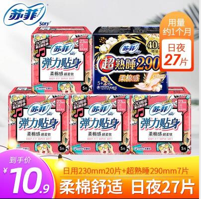 9.9元包邮 苏菲超熟睡 柔棉日夜组合 27片装