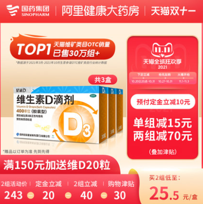 【预售】28.5元包邮！星鲨 维生素D滴剂30粒*3盒