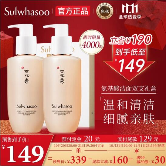 预售 149元包邮！雪花秀 氨基酸洁面乳 200ml*2