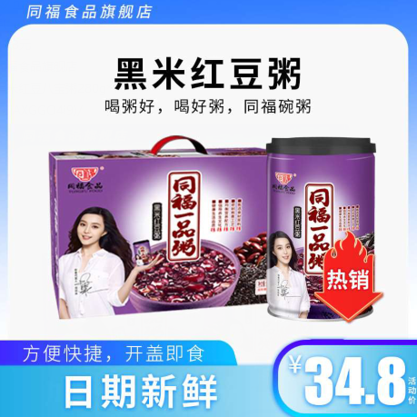 29.8元包邮！同福 黑米红豆八宝粥280g*10罐