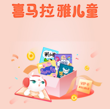 99元秒充返50元话费！喜马拉雅儿童VIP会员 1年