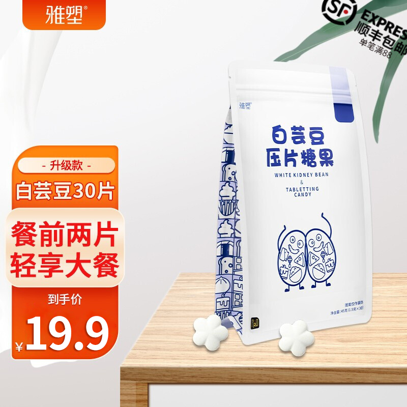 【旗舰店】雅塑 白芸豆压片糖果 30片拉链袋