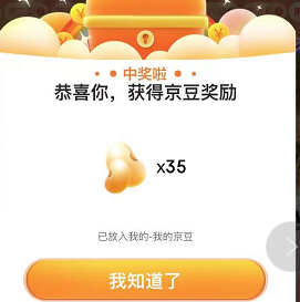 京东特物Z抽京豆 亲测35