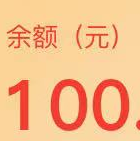 拼多多可领100元现金券 先到先得