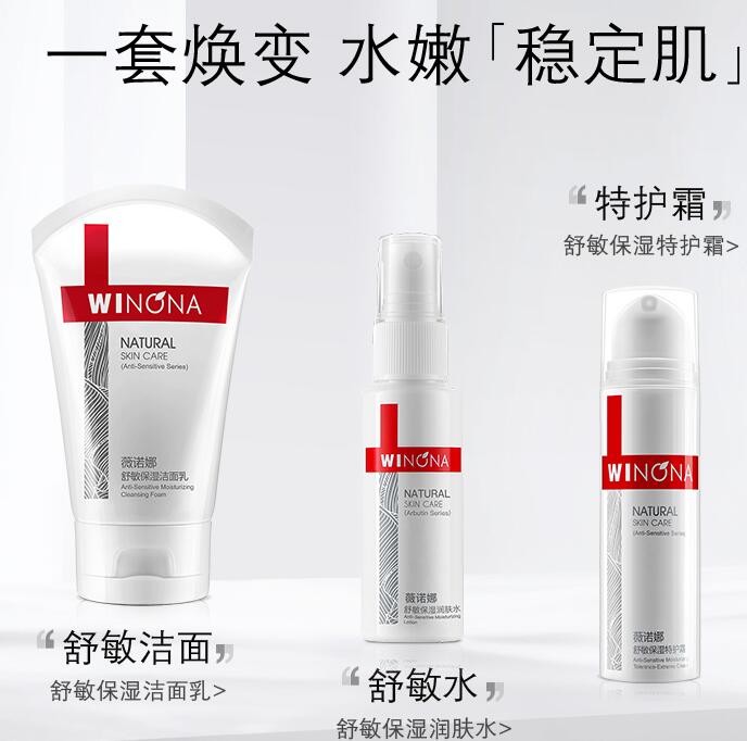 预售 45元包邮！薇诺娜舒敏保湿修护水乳套装