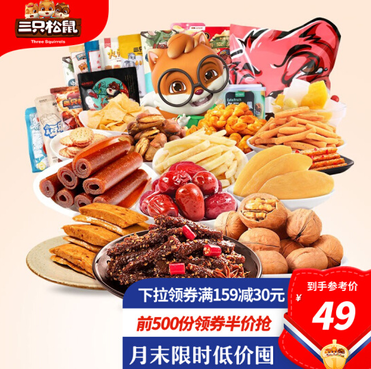39.9元包邮！三只松鼠 欢喜零食大礼包1499g + 百草味 手撕面包1000g