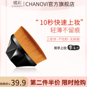 29.9元包邮！CHANOVI 55号不吃粉魔术无痕粉底刷共2只 
