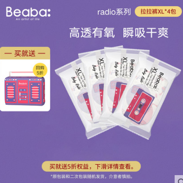 4.9元包邮！Beaba碧芭radio收音机婴儿拉拉裤试用装L/XL*4片
