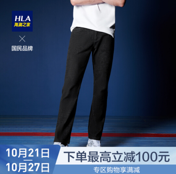 119元包邮！HLA海澜之家布面起绒牛仔裤