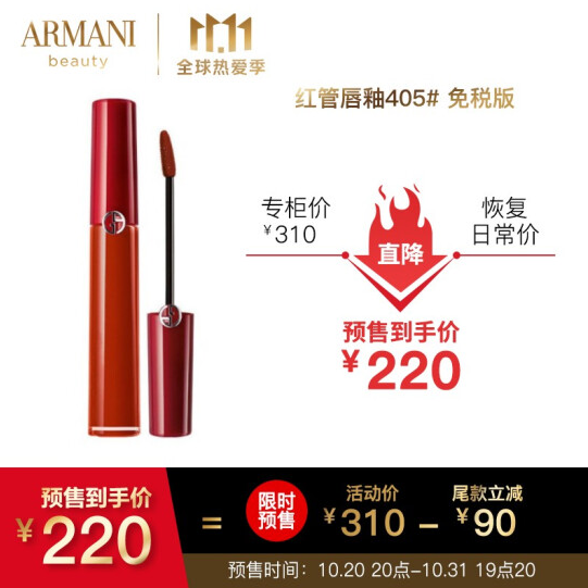 【预售】220元包邮！阿玛尼红管唇釉405#  至美番茄红6.5ml  