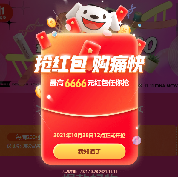 【20点抢百万张1-3元红包】京东双十一京享红包