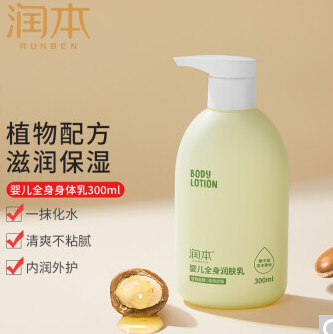 18.9元包邮！润本 婴儿植物配方润肤乳300ml