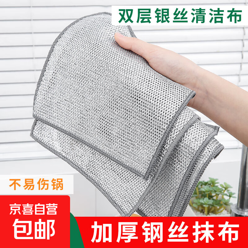 居家清洁神器！1.01 元抢 2 条装钢丝抹布，去污更轻松
