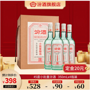 【预售】398元包邮！ 汾酒 45度清香型纯粮酿造酒350ml*4瓶