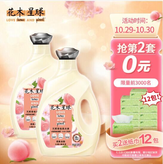 76.8元 花木星球洗衣液 白桃+桃花 1.9kg*2瓶*4件