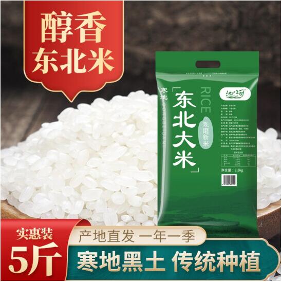9.9元包邮！沁河 2021新米上市东北大米 5斤