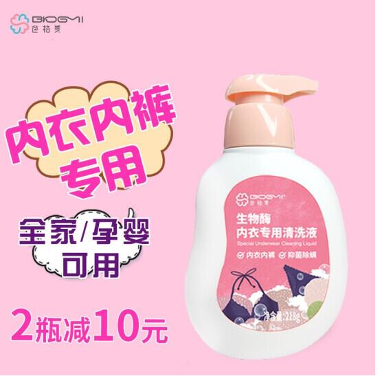 6元包邮！芭格美内衣洗衣液 218ml 
