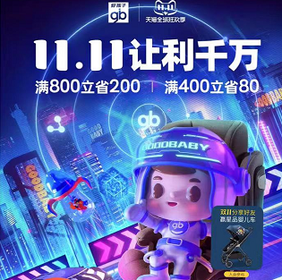 【好孩子旗舰店】双十一安全宠爱 让利千万