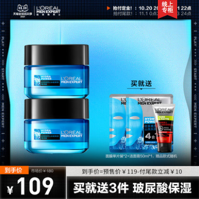 【预售】104元包邮！巴黎欧莱雅 水能保湿系列 男士强润霜 50ml*2瓶 赠面膜2片+洁面膏50ml