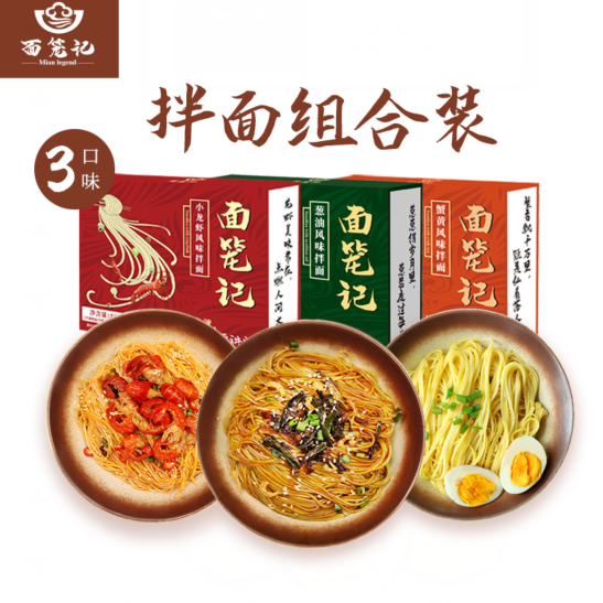 15.9元包邮！面笼记 多口味葱油小龙虾拌面315g*3盒