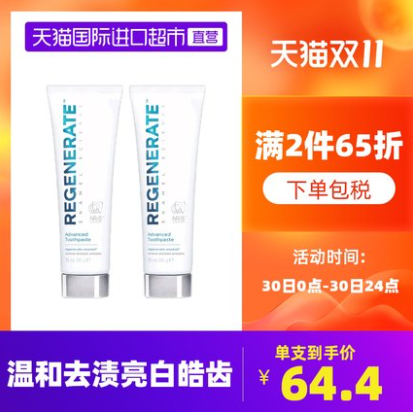 216.03元包邮！Regenerate 修复牙釉质 美白固齿牙膏 75ml*2支*2件