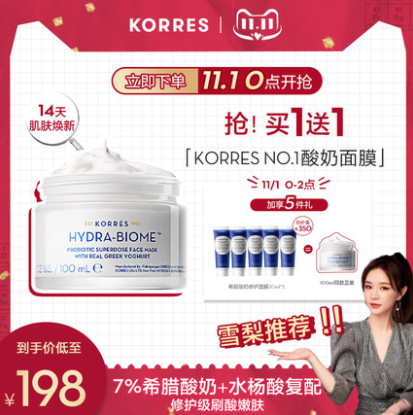 【1日0点】188元包邮！珂诺诗 希腊酸奶多效修护面膜100mL 赠20mL*5