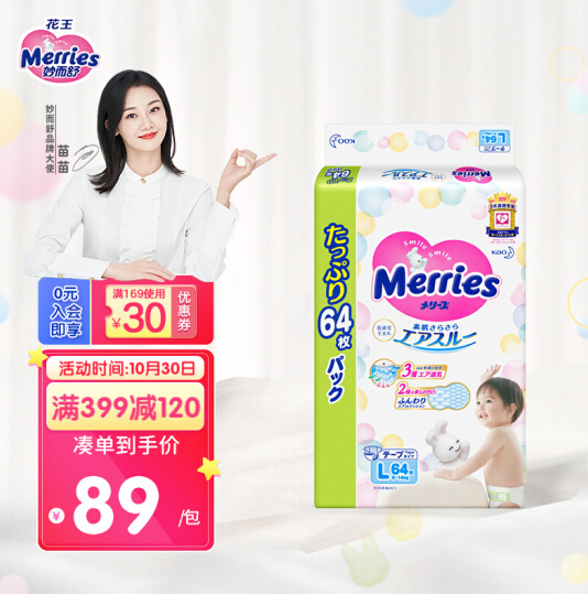 216元包邮！花王妙而舒Merries婴儿纸尿裤 L64片*4件
