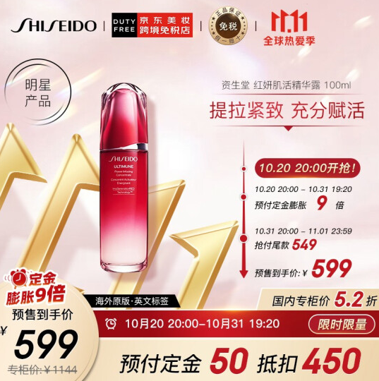 预售569元包邮！资生堂第三代红腰子精华100ml