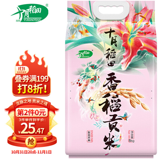 19.47元！十月稻田 香稻贡米 东北大米 5kg（需拍4件）