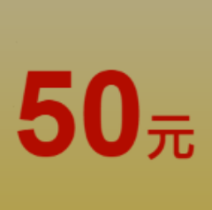 食品饮料99-50元券 防身用