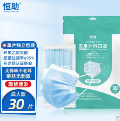 0.9元包邮！恒助 口罩独立包装30片（部分地区有货）