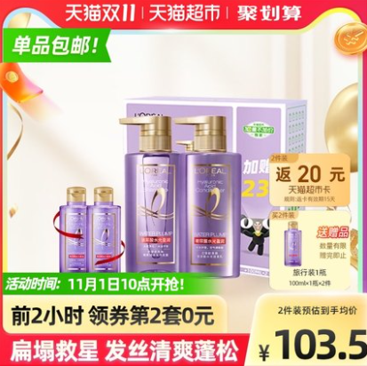 169.96元包邮！巴黎欧莱雅 紫安瓶玻尿酸水光洗发露/润发乳2360ml
