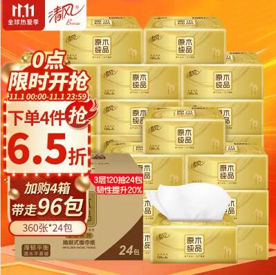 【1元/包】150.21元包邮！清风 抽纸原木金装 360张*24包*6