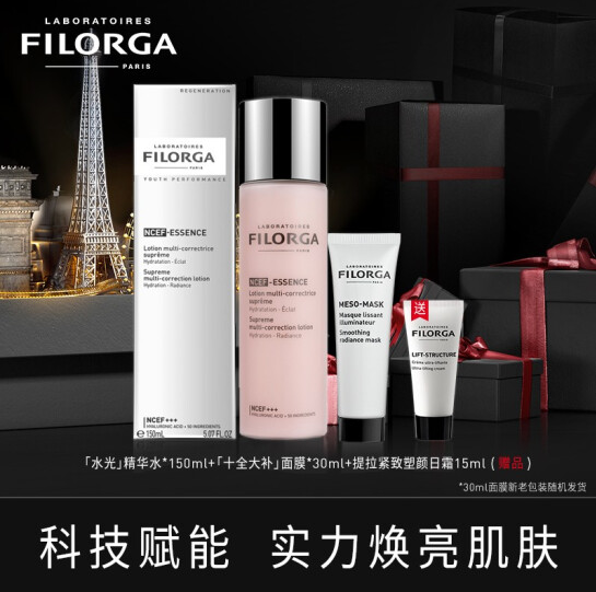 149元包邮！菲洛嘉 水光精华 150ml+十全大补面膜 30m +赠塑颜日霜15ml