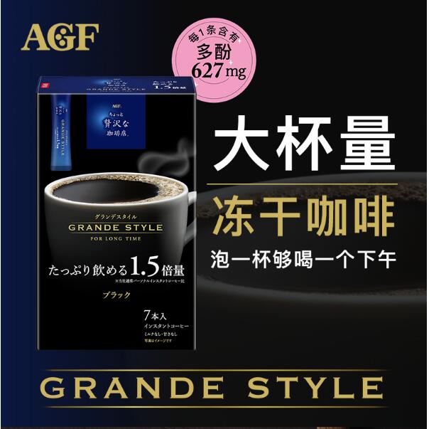 24元包邮！AGF  1.5倍冻干速溶黑咖啡 3g*14条